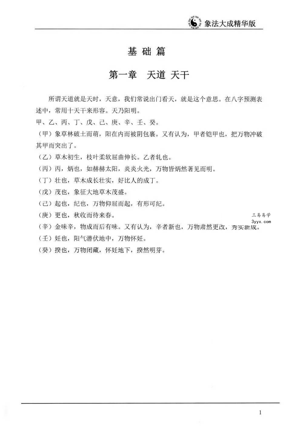 《盲派高级象法》象法大成精华版258页 资料图片