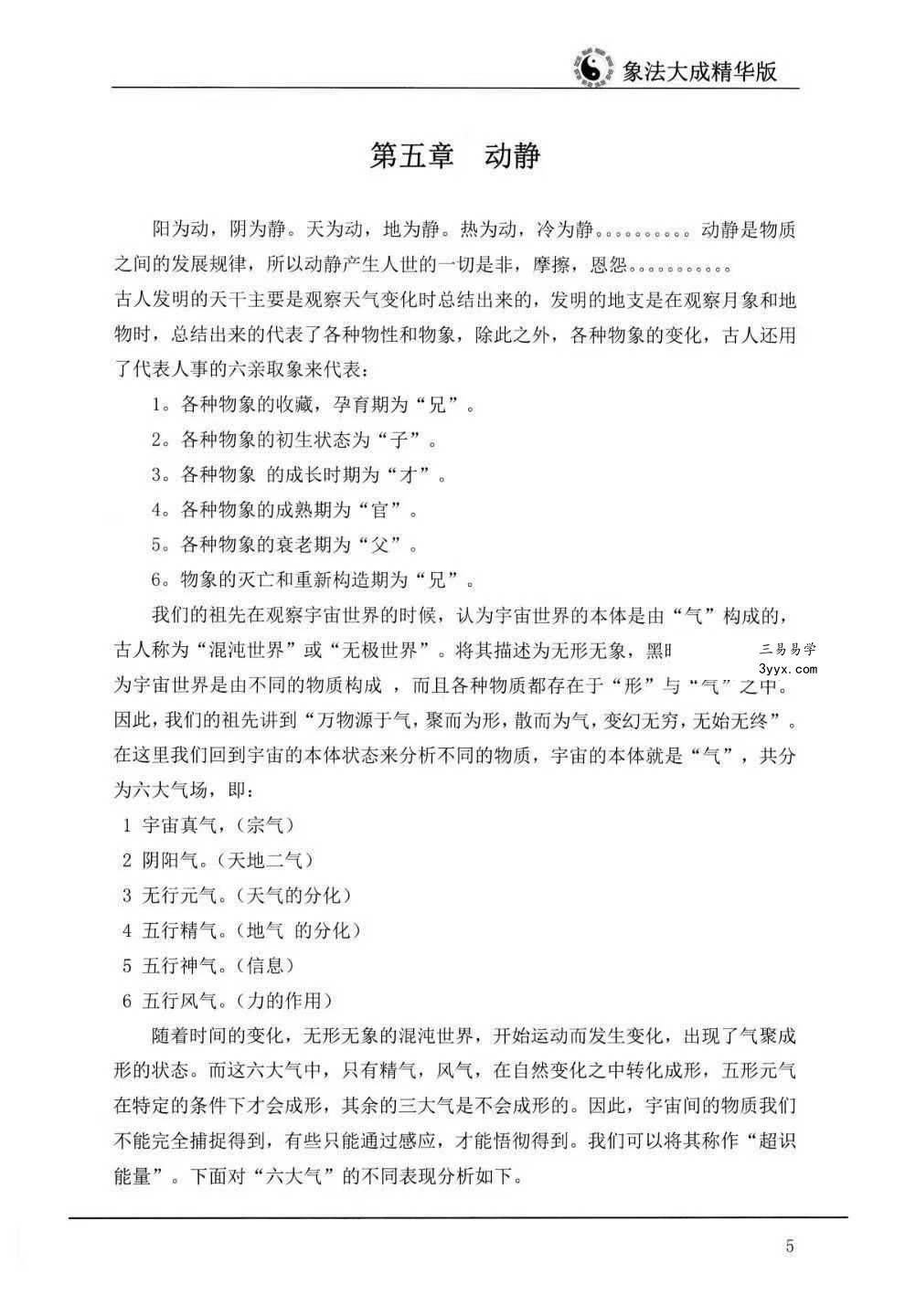 《盲派高级象法》象法大成精华版258页 资料图片