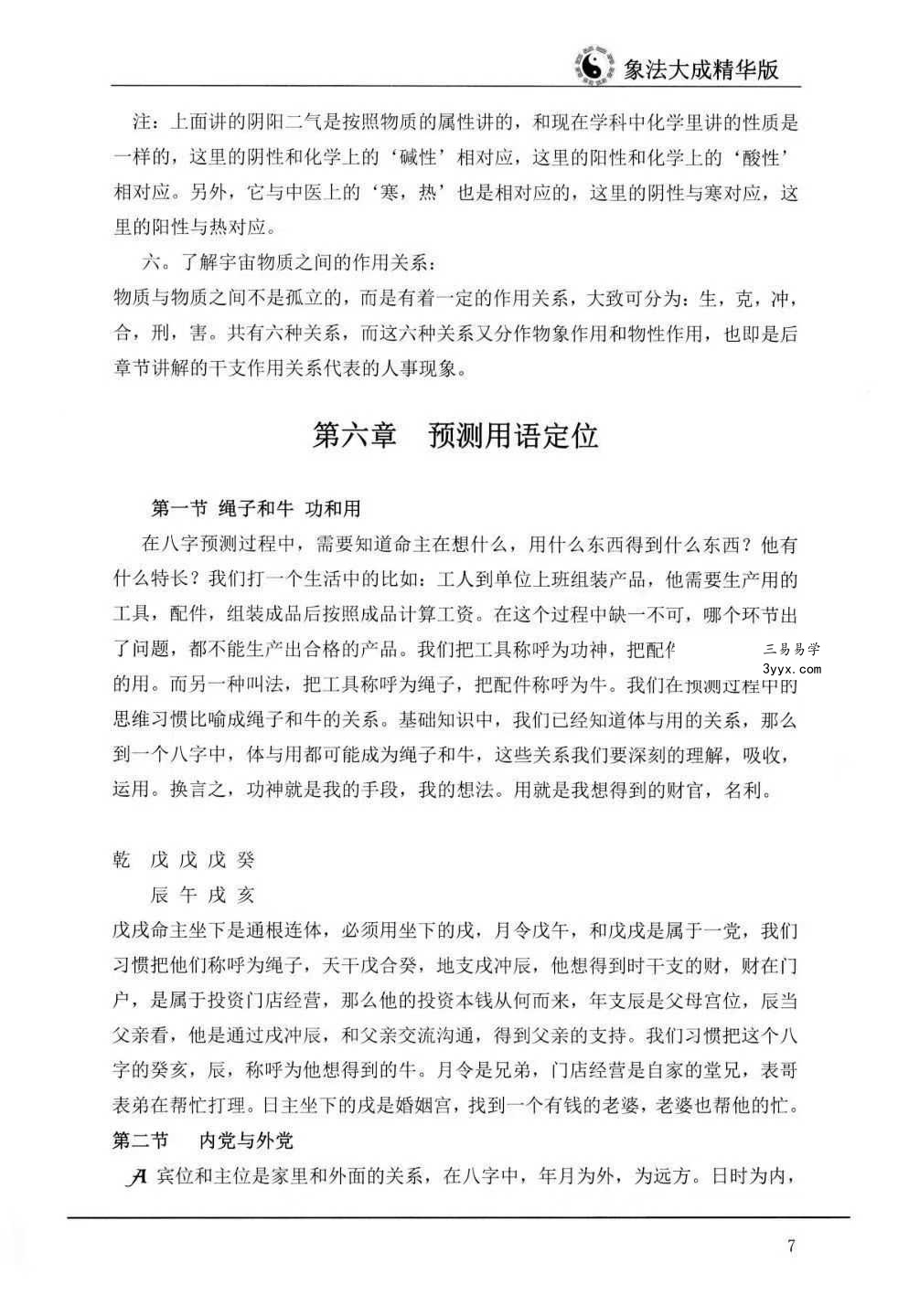 《盲派高级象法》象法大成精华版258页 资料图片