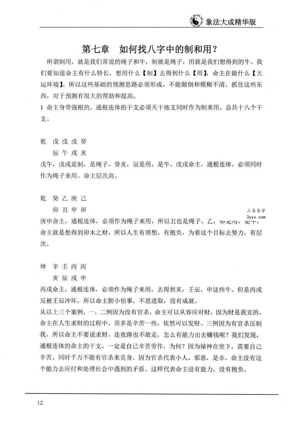 《盲派高级象法》象法大成精华版258页 资料图片