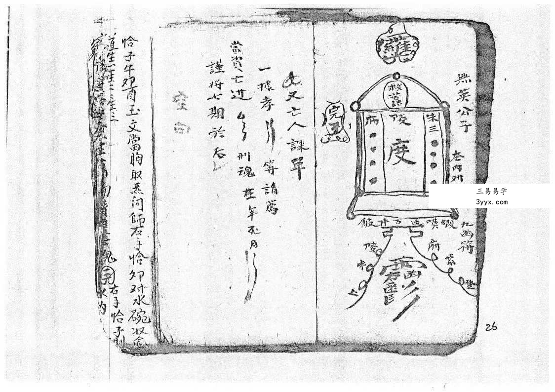 将帅表符箓书《清微灵宝填符箓功旨奥妙》40页 资料图片