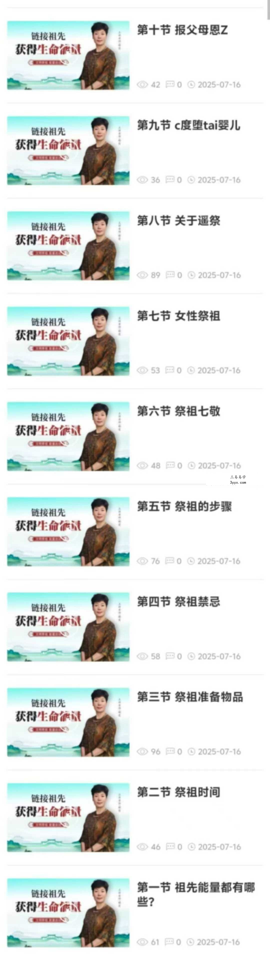 如是禅说郡霞 链接祖x 获得生命能量30集 资料图片