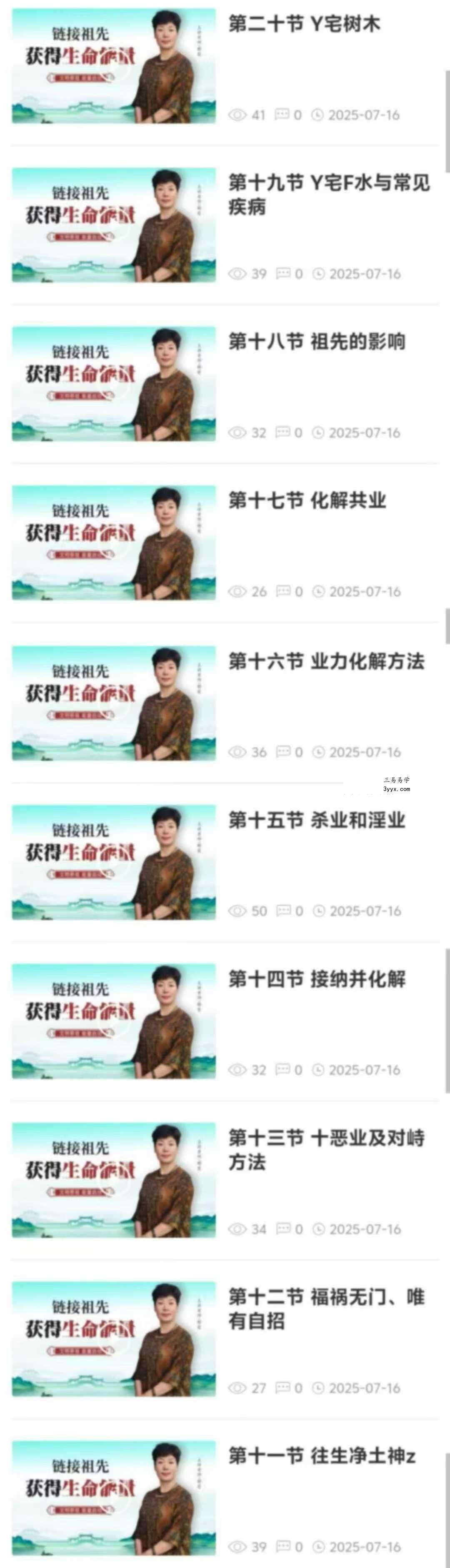 如是禅说郡霞 链接祖x 获得生命能量30集 资料图片