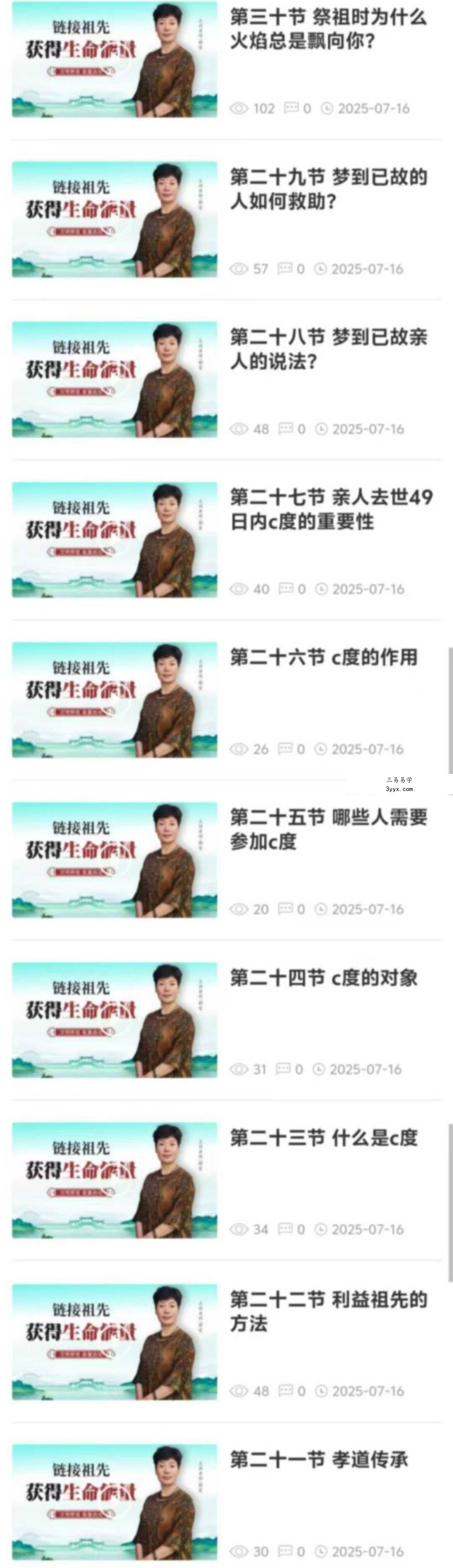 如是禅说郡霞 链接祖x 获得生命能量30集 资料图片