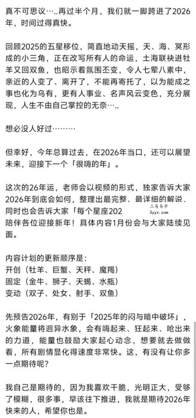 【唐绮阳2026年运书】12星座全集4集 资料图片