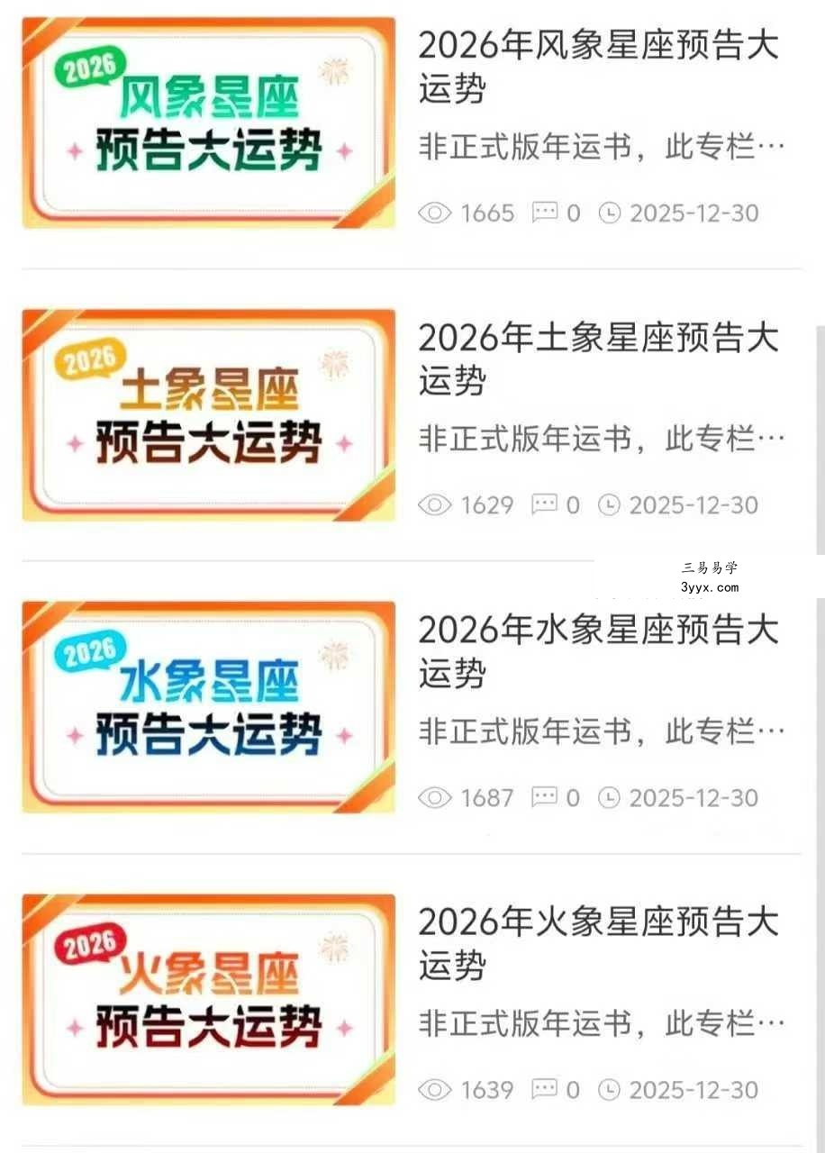 【唐绮阳2026年运书】12星座全集4集 资料图片
