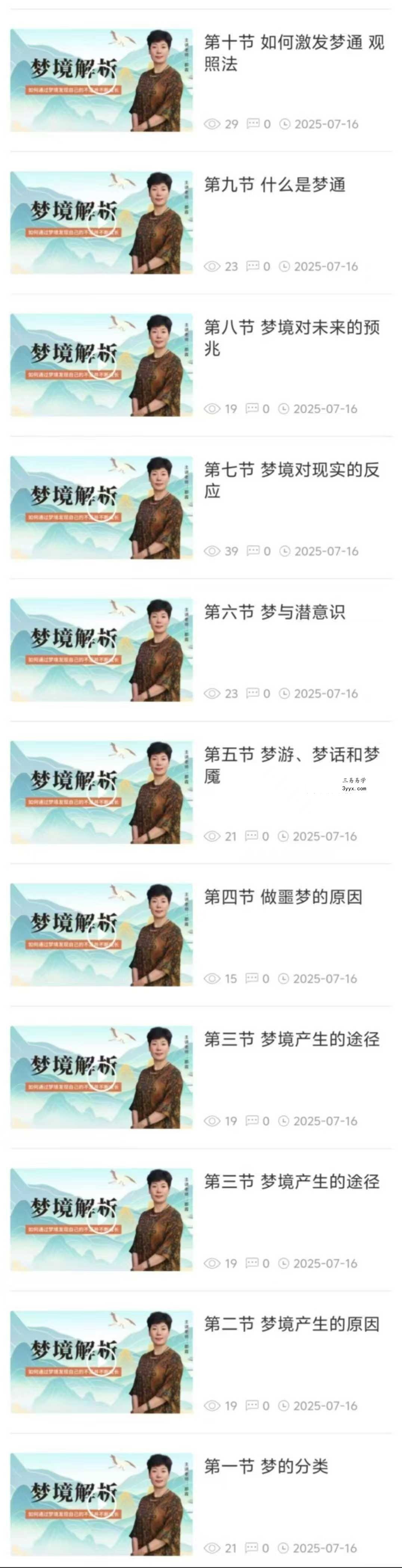 【如是禅说讲堂】梦境解析30集 资料图片