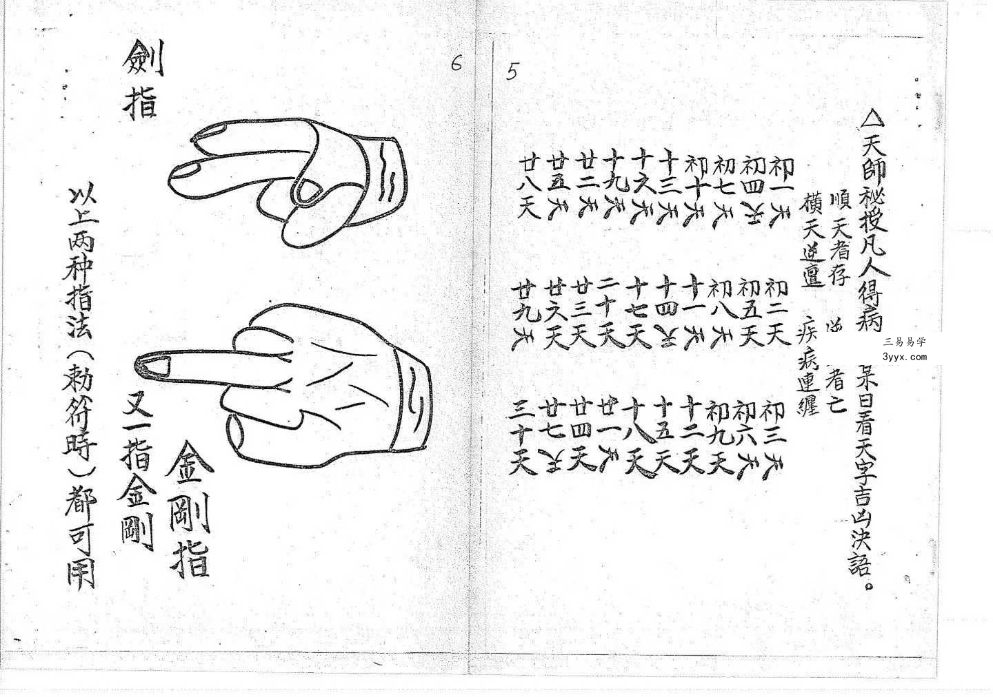 道教符咒法本《符书详解》120页 资料图片