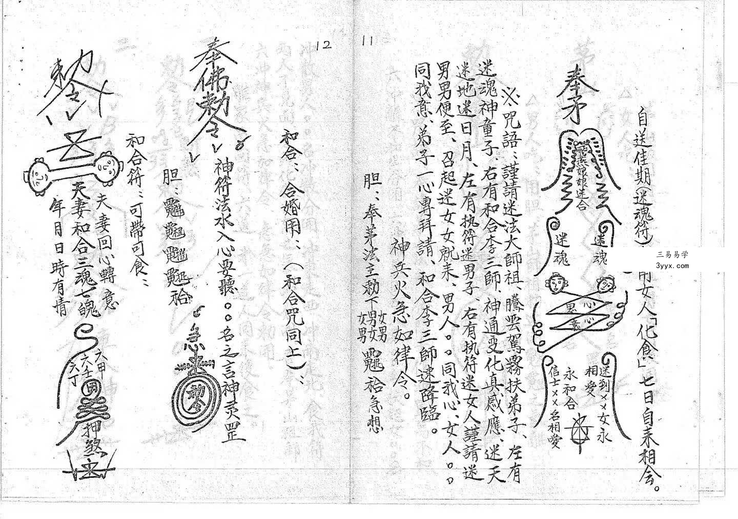 道教符咒法本《符书详解》120页 资料图片