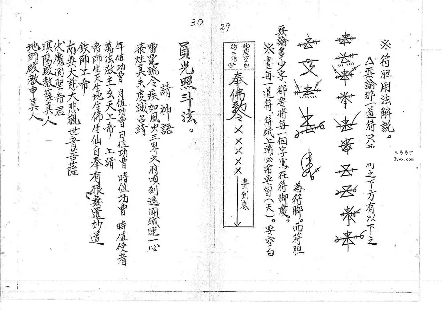 道教符咒法本《符书详解》120页 资料图片