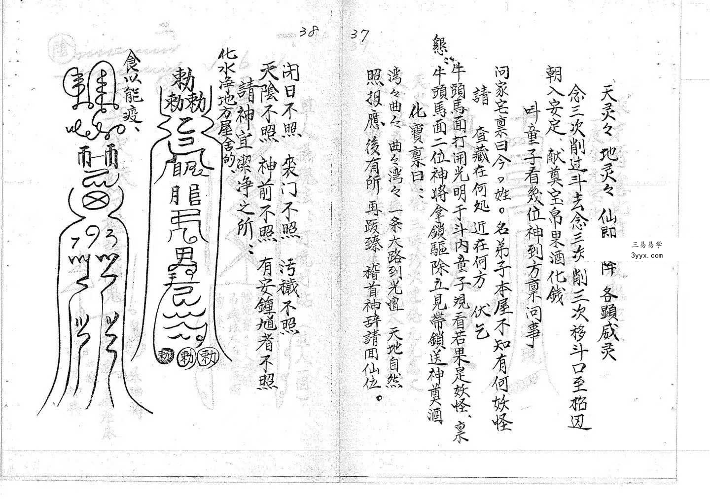 道教符咒法本《符书详解》120页 资料图片