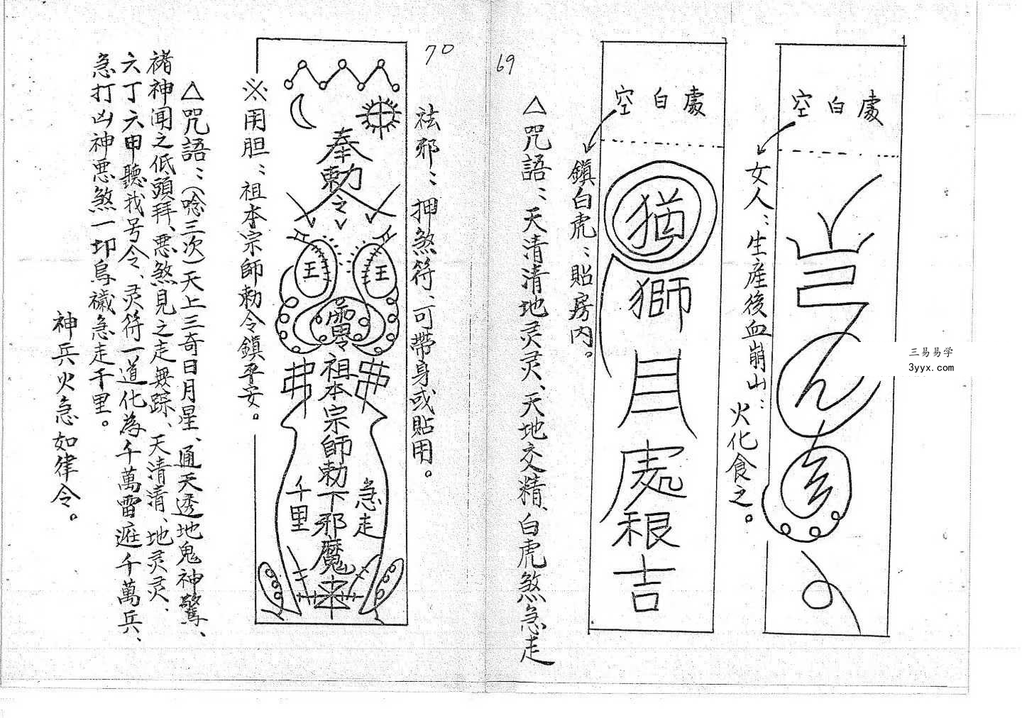 道教符咒法本《符书详解》120页 资料图片