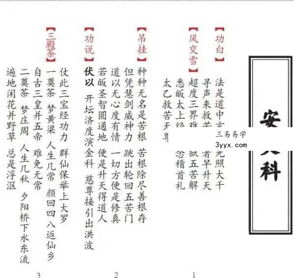 《安灵科-安位科-济灵科-济孤科》4册合订 资料图片