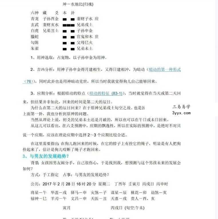 10年实战精华：老陈六爻真实案例全解析（带聊天记录+卦理溯源）113页 资料图片