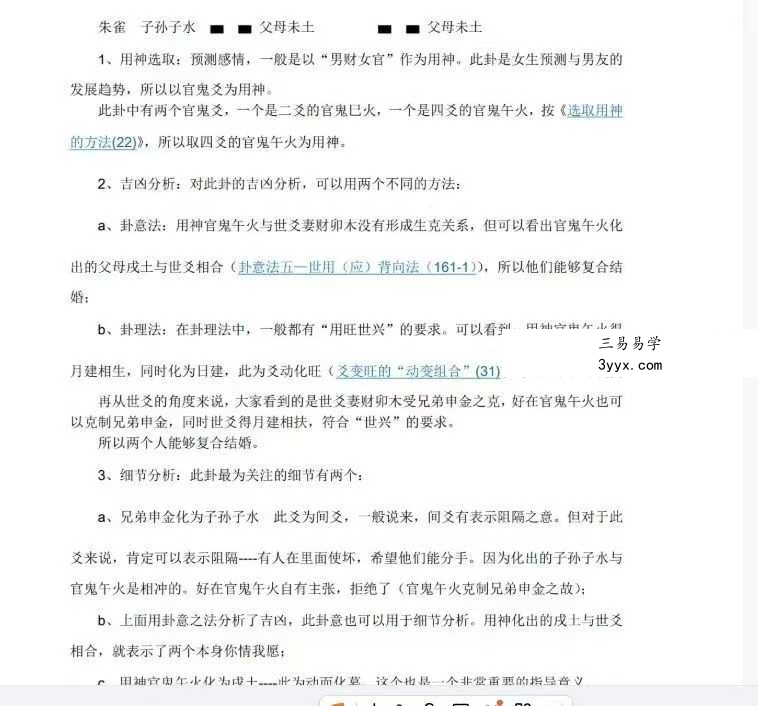 10年实战精华：老陈六爻真实案例全解析（带聊天记录+卦理溯源）113页 资料图片