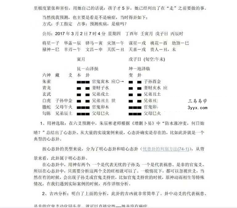 10年实战精华：老陈六爻真实案例全解析（带聊天记录+卦理溯源）113页 资料图片