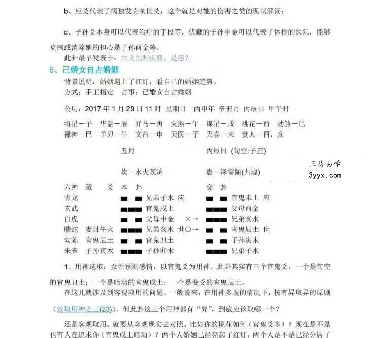 10年实战精华：老陈六爻真实案例全解析（带聊天记录+卦理溯源）113页 资料图片