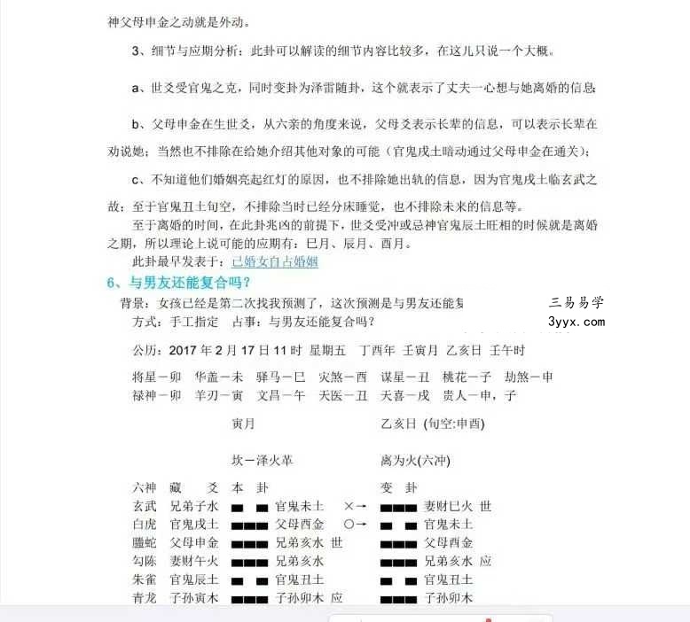 10年实战精华：老陈六爻真实案例全解析（带聊天记录+卦理溯源）113页 资料图片