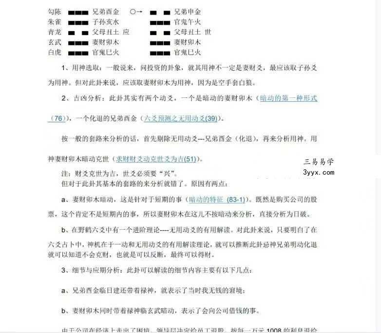 10年实战精华：老陈六爻真实案例全解析（带聊天记录+卦理溯源）113页 资料图片
