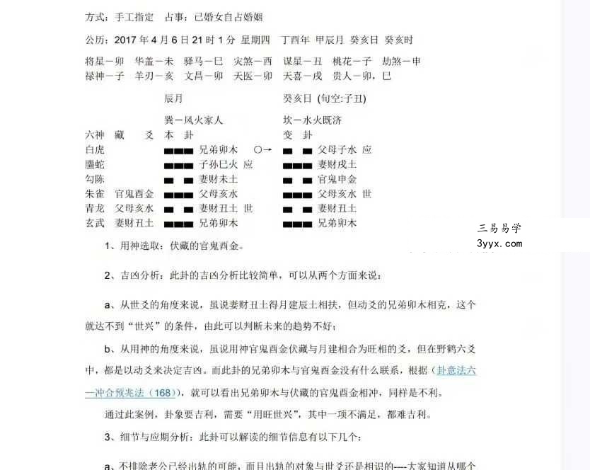 10年实战精华：老陈六爻真实案例全解析（带聊天记录+卦理溯源）113页 资料图片