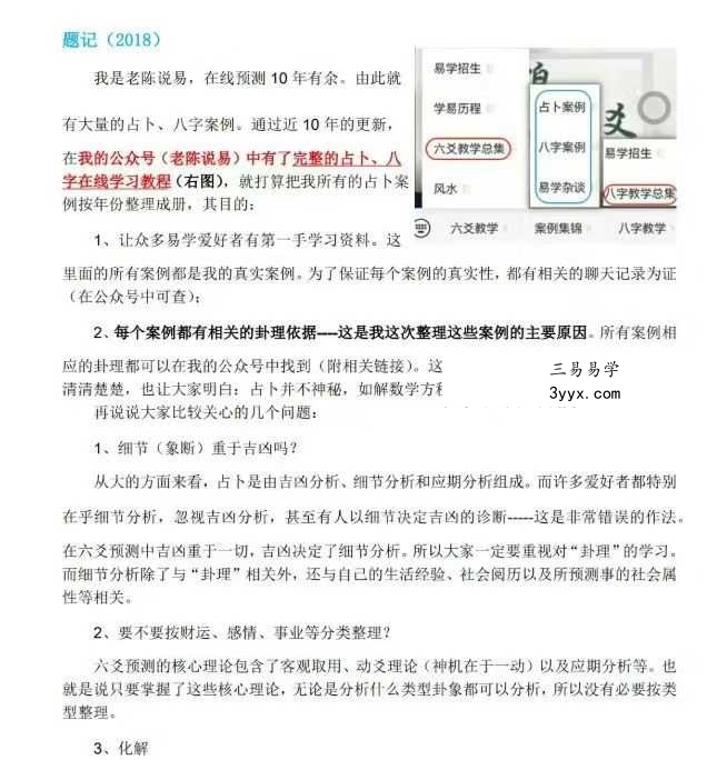 10年实战精华：老陈六爻真实案例全解析（带聊天记录+卦理溯源）113页 资料图片