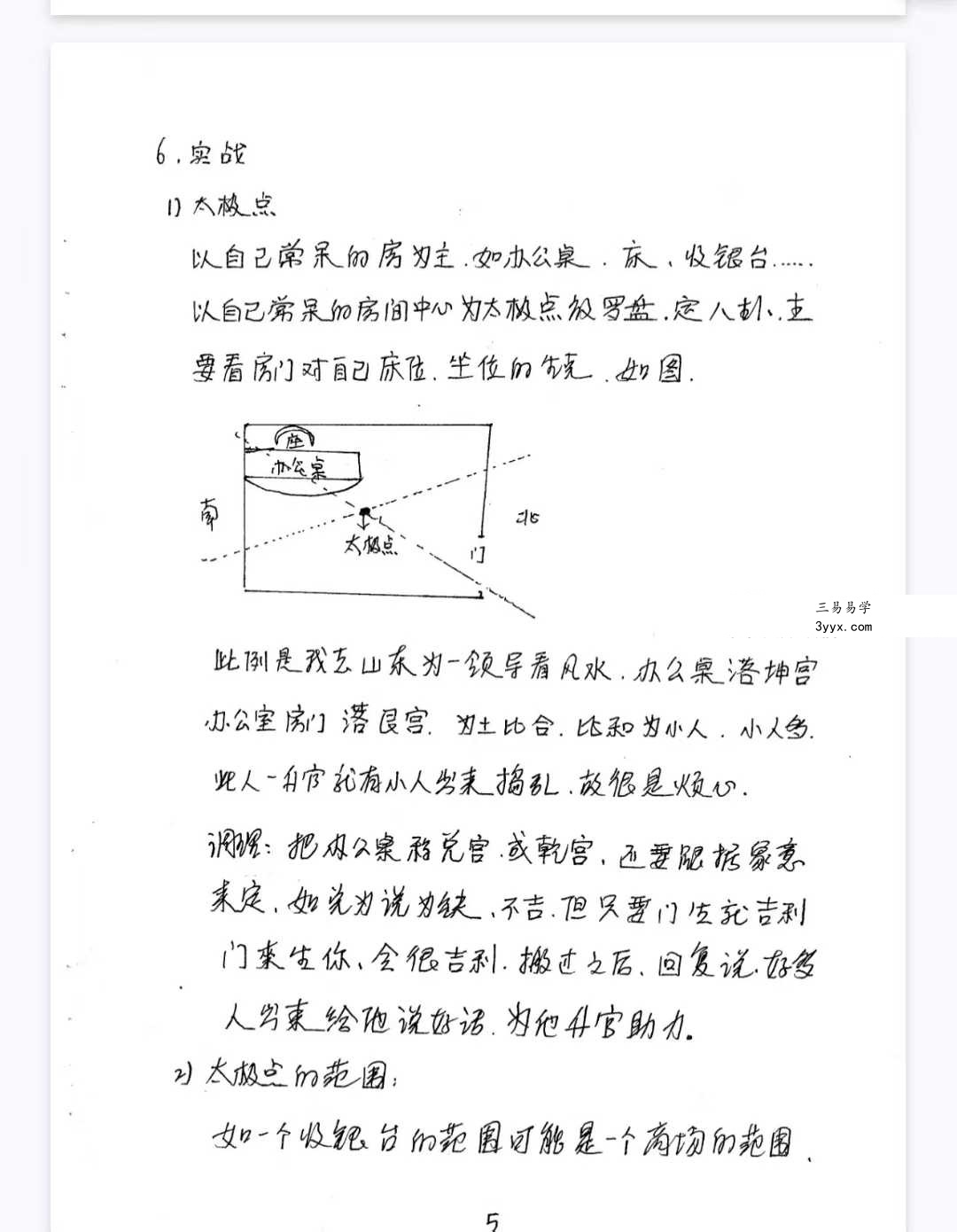 于城道《天师道法风水》104页 资料图片
