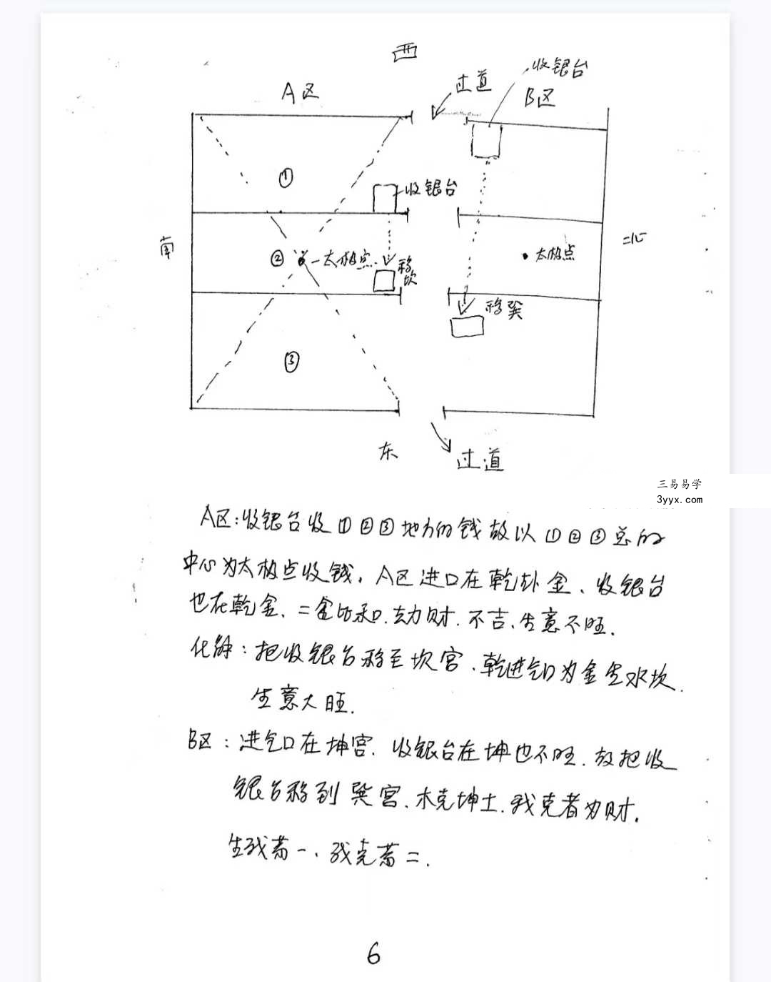 于城道《天师道法风水》104页 资料图片