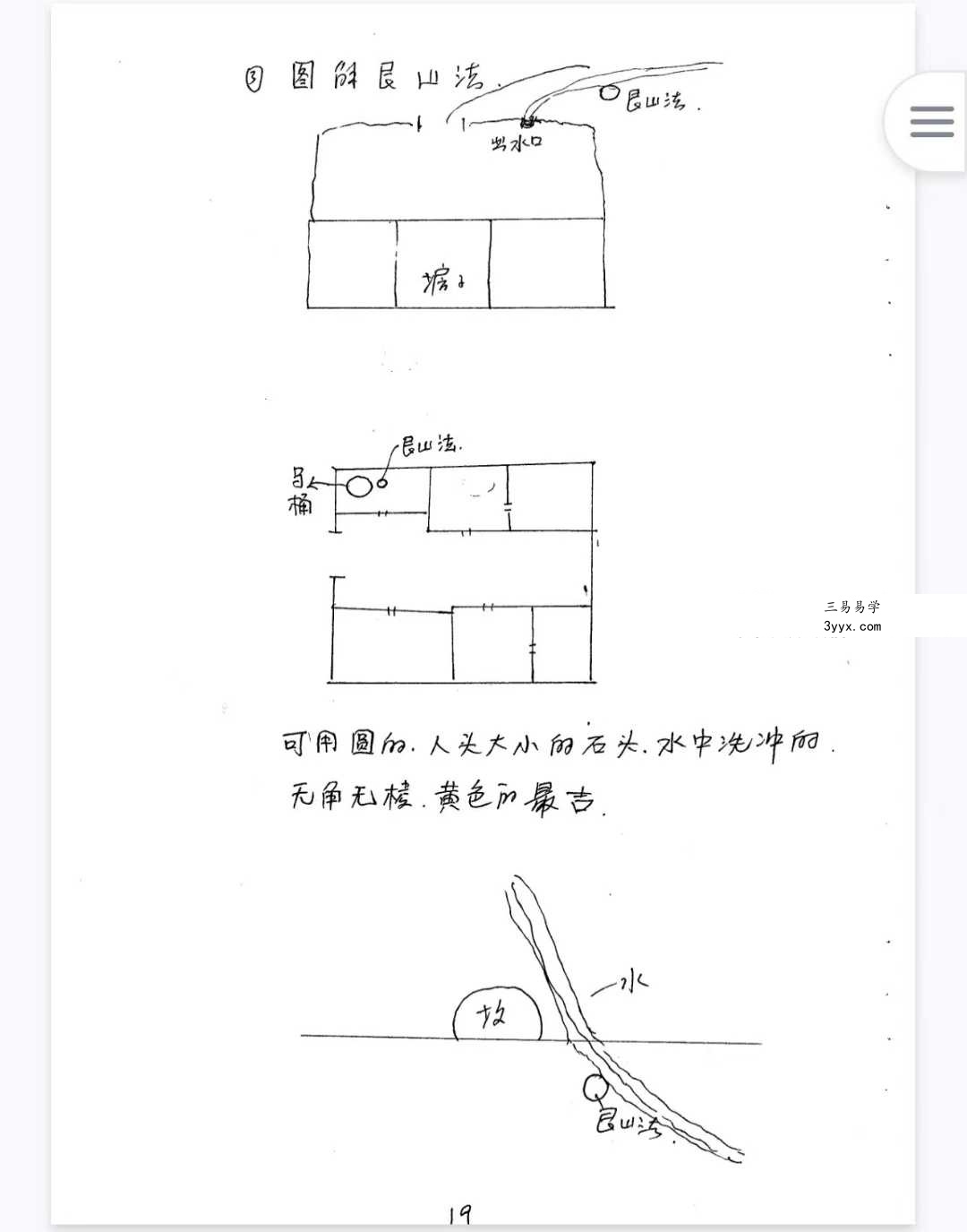 于城道《天师道法风水》104页 资料图片