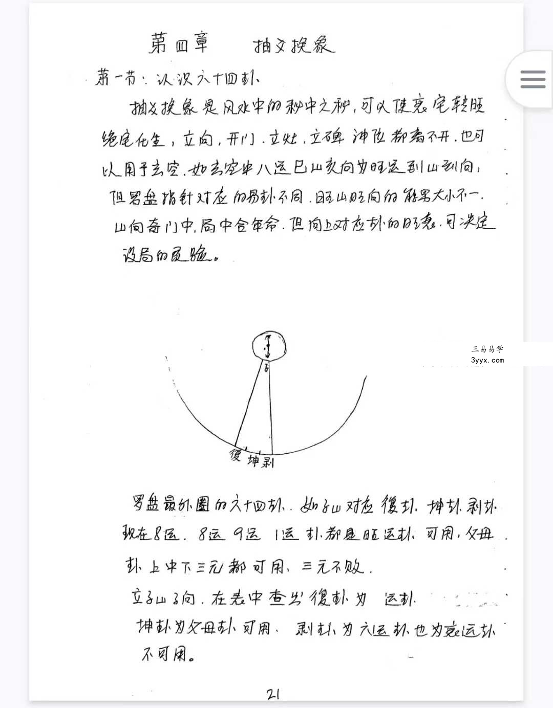 于城道《天师道法风水》104页 资料图片