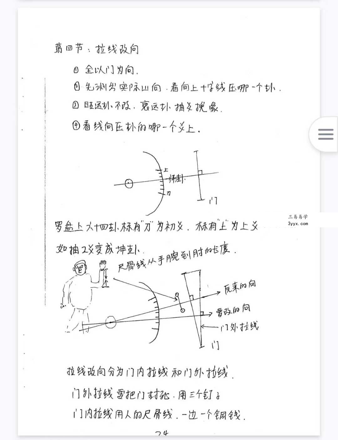 于城道《天师道法风水》104页 资料图片