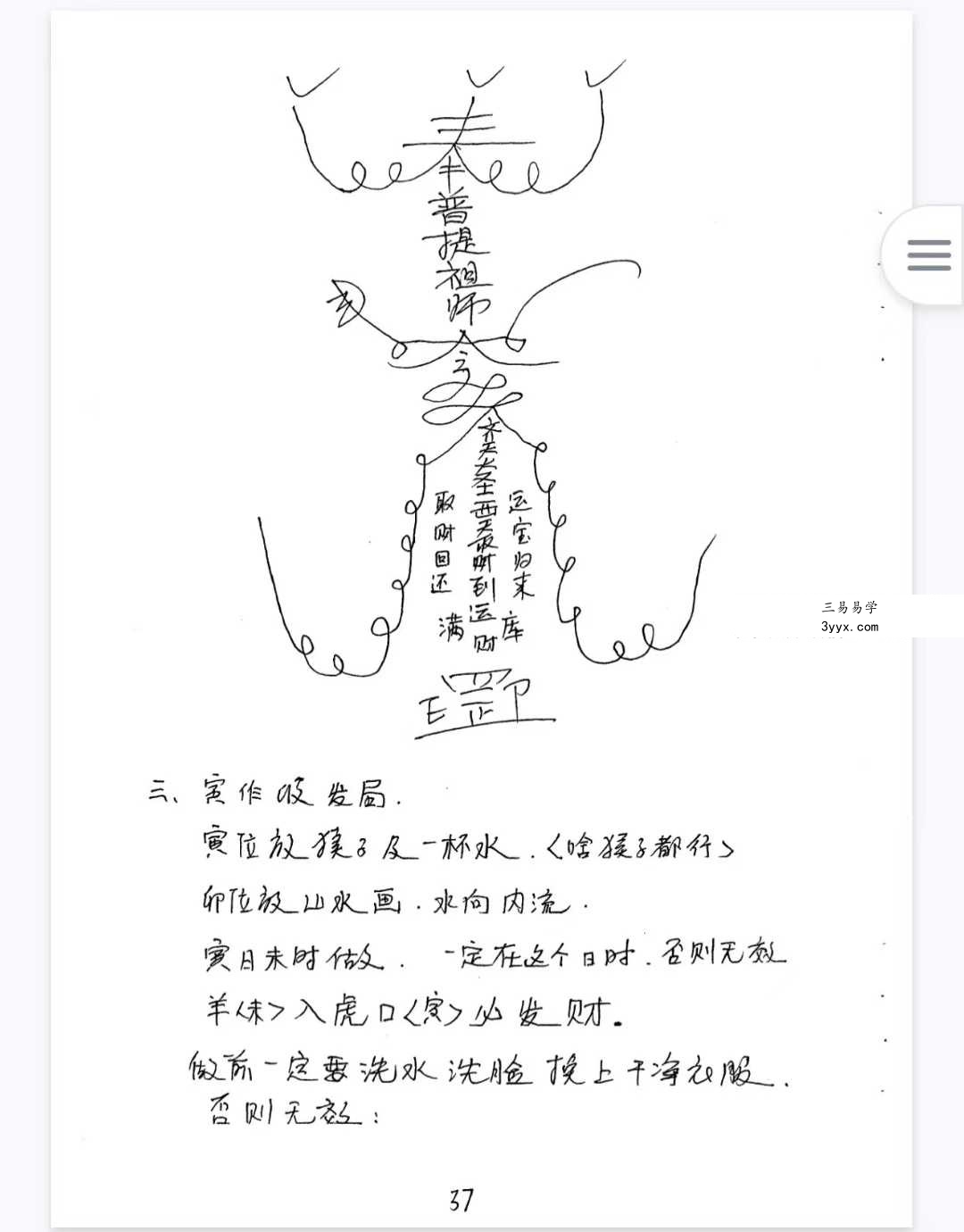 于城道《天师道法风水》104页 资料图片