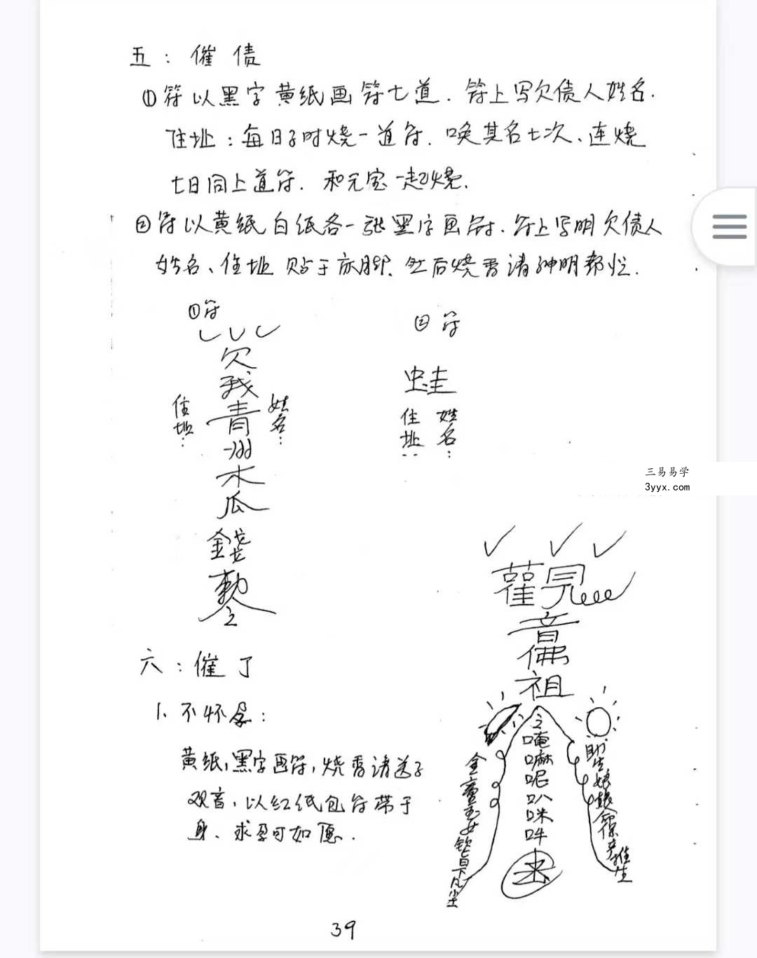 于城道《天师道法风水》104页 资料图片