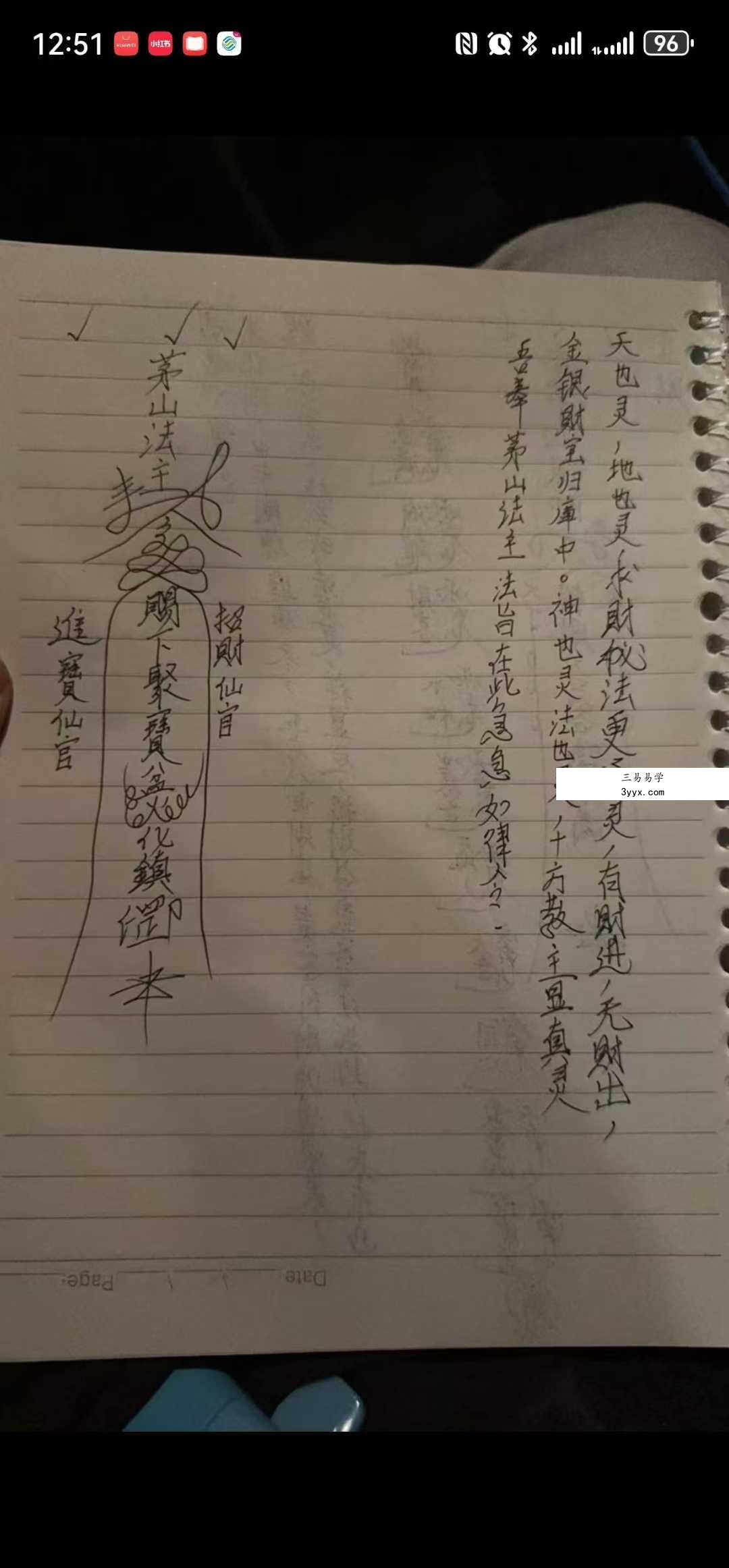 懋辰《开运聚财法事》音频+文档 资料图片