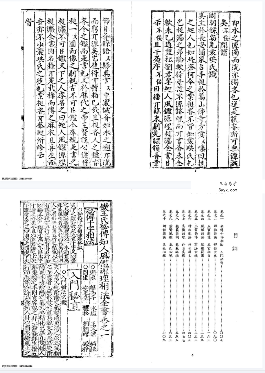 王文洁《锲王氏秘传知人风鉴源理相法全书》398页 资料图片