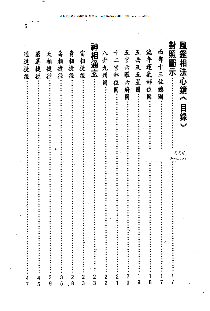 洪酉季《风鉴相法心镜》319页 资料图片