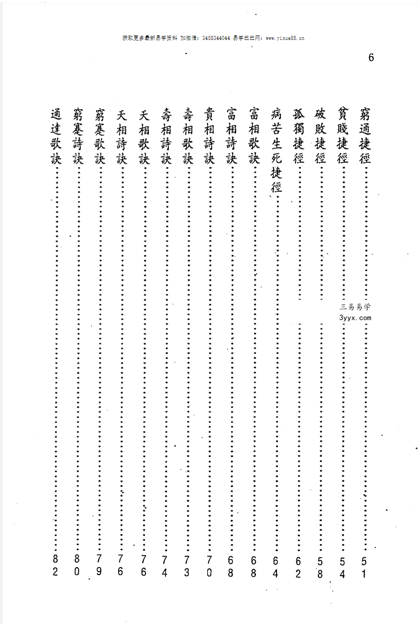 洪酉季《风鉴相法心镜》319页 资料图片