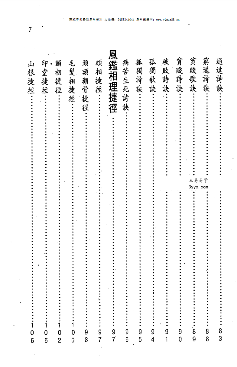 洪酉季《风鉴相法心镜》319页 资料图片