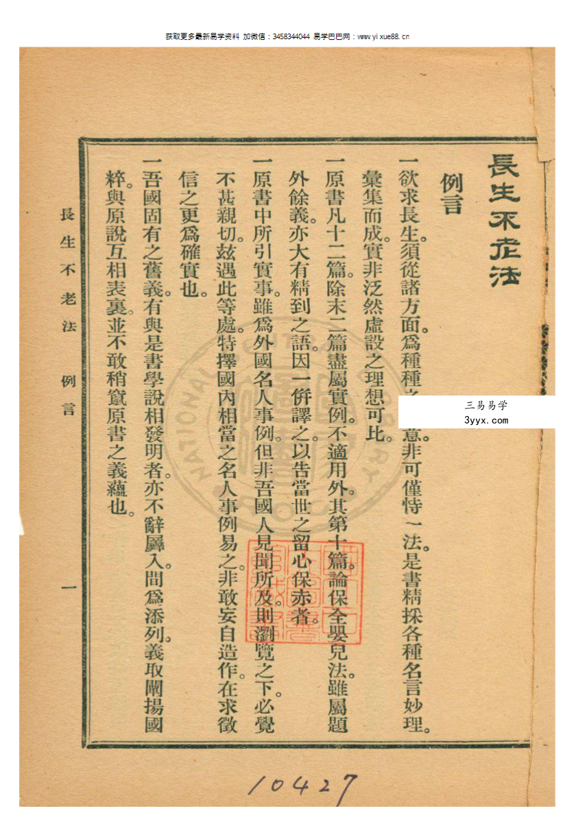 《长生不老法》150页 资料图片