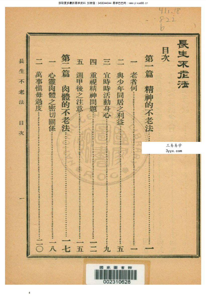 《长生不老法》150页 资料图片