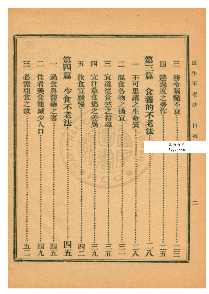 《长生不老法》150页 资料图片