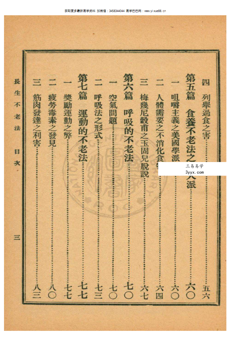 《长生不老法》150页 资料图片