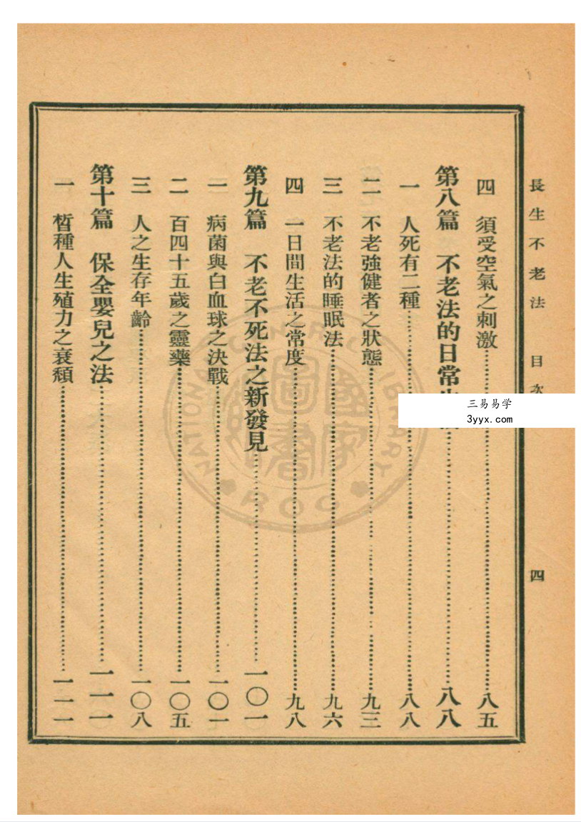 《长生不老法》150页 资料图片