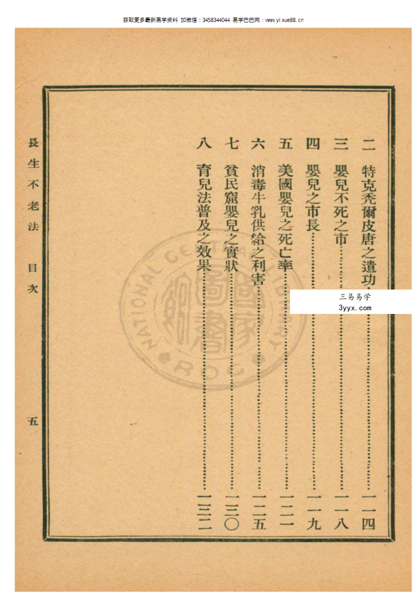 《长生不老法》150页 资料图片
