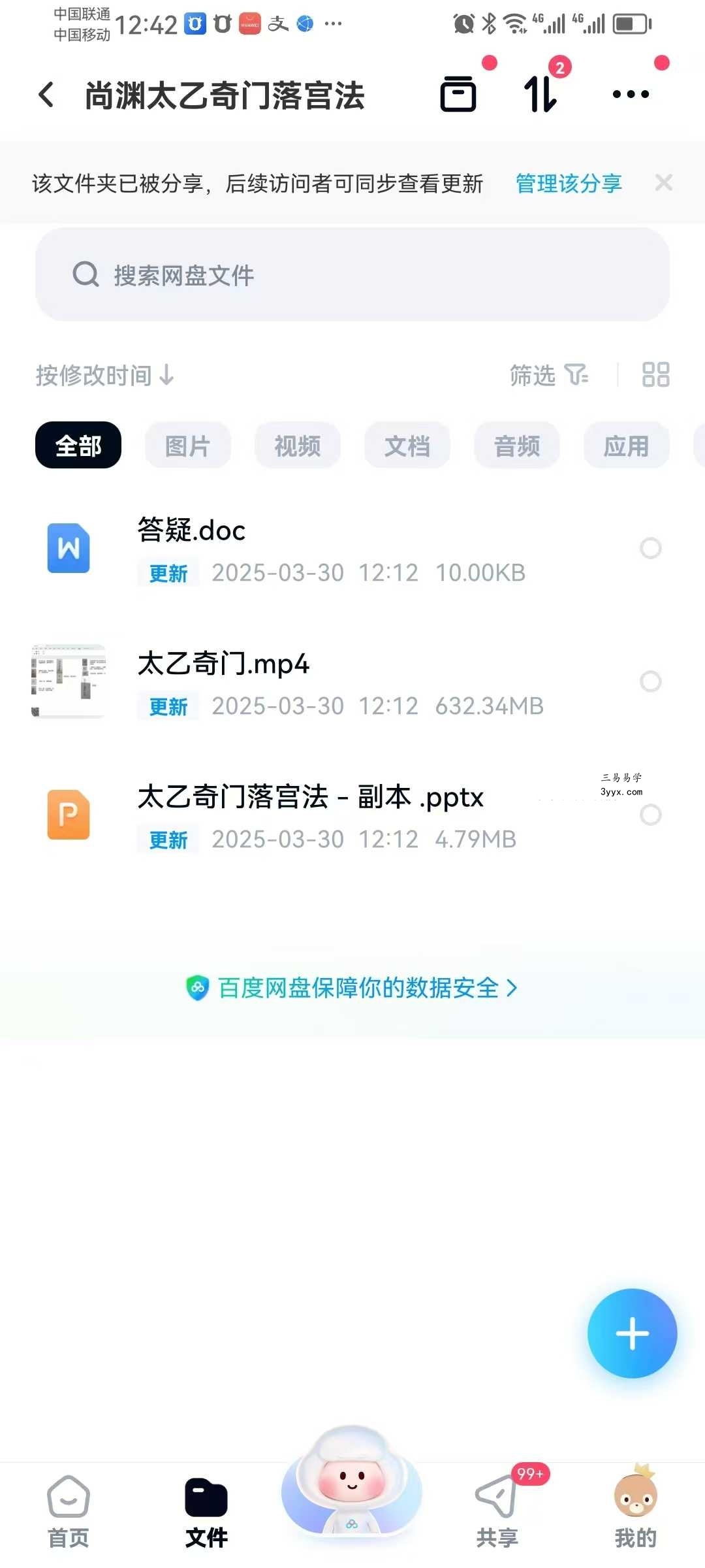 尚渊 太乙奇门落宫法 视频+文档 资料图片