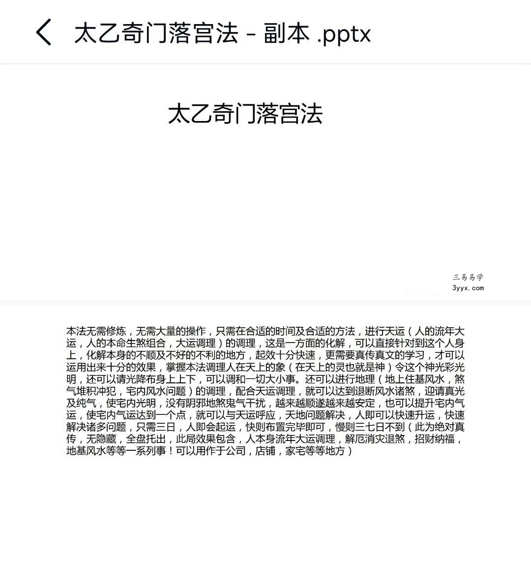尚渊 太乙奇门落宫法 视频+文档 资料图片