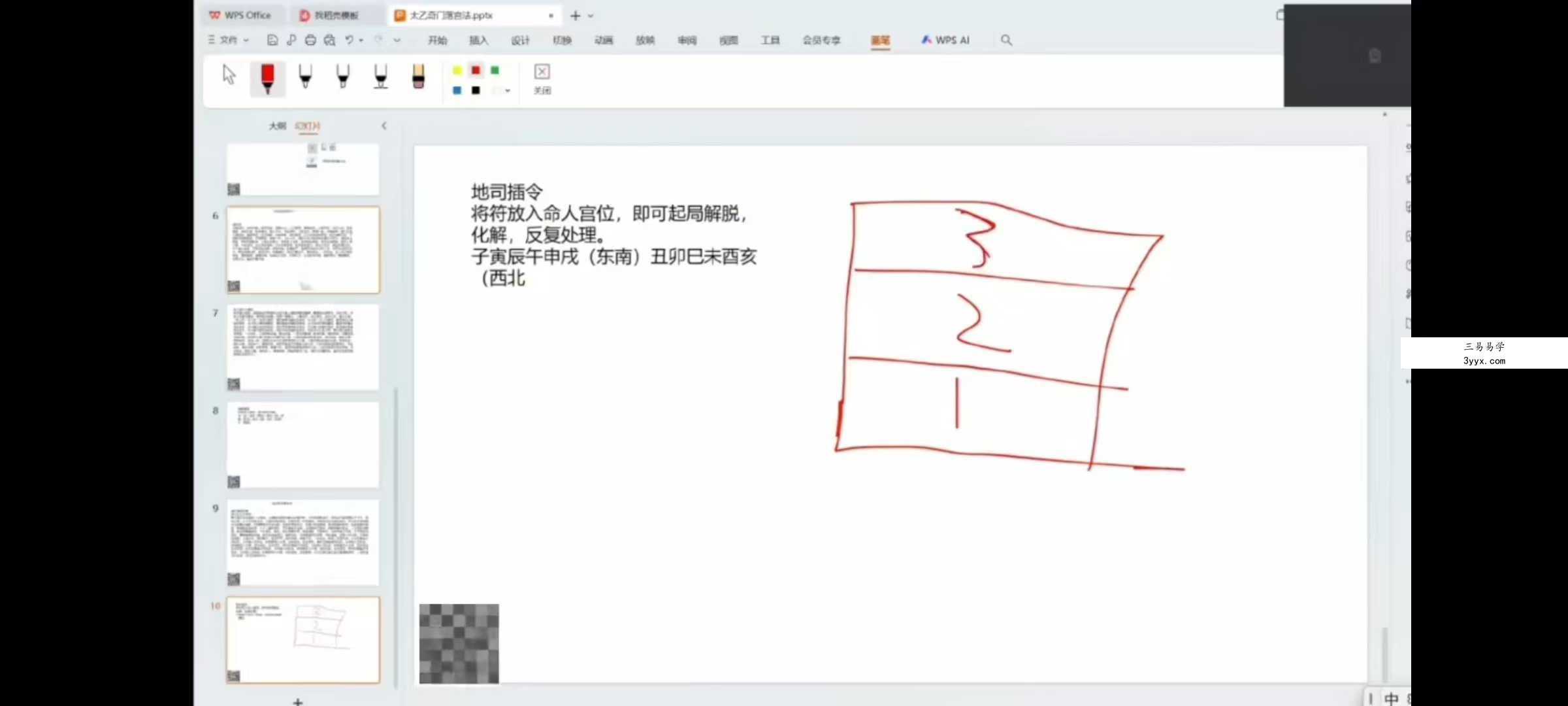 尚渊 太乙奇门落宫法 视频+文档 资料图片
