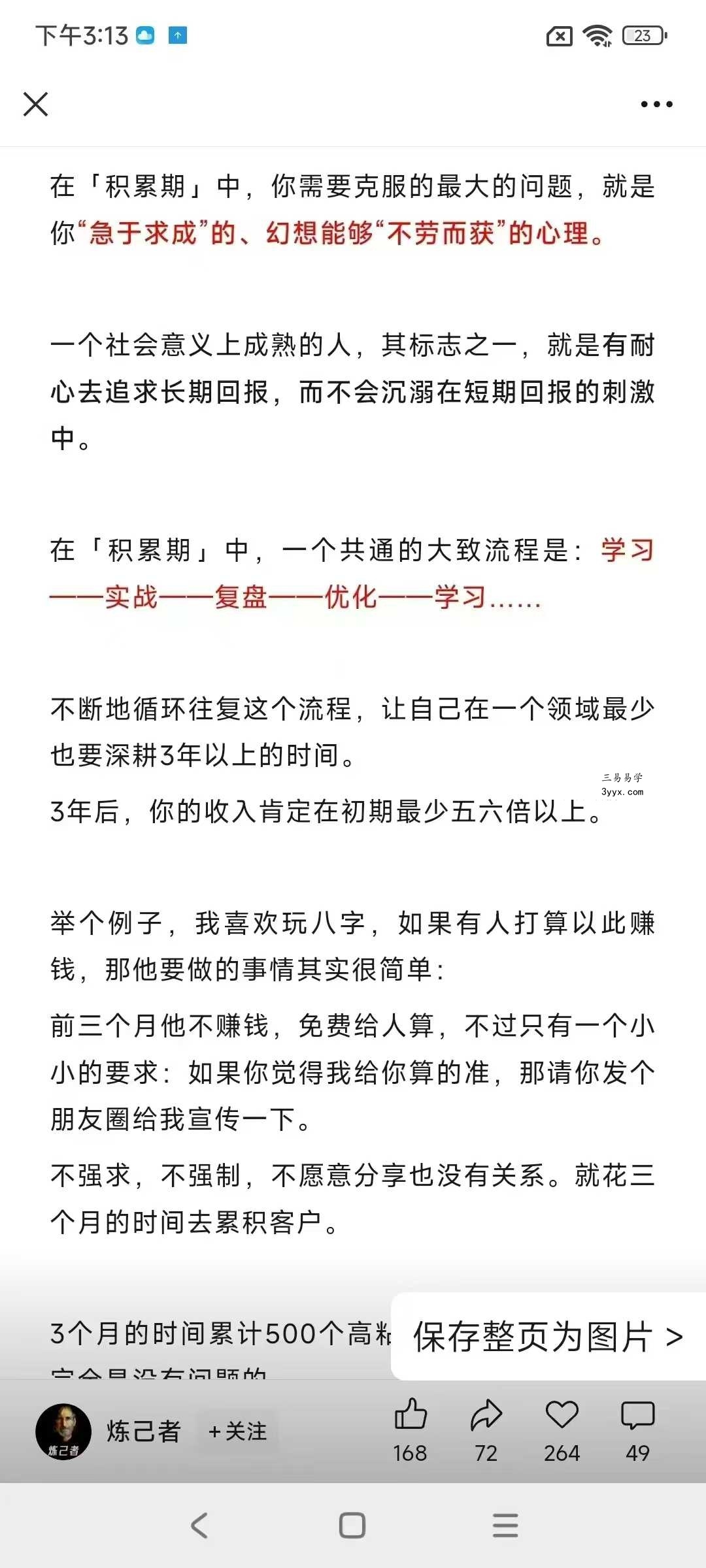 炼己者 命运剧本分析系统教学课60节音频 资料图片