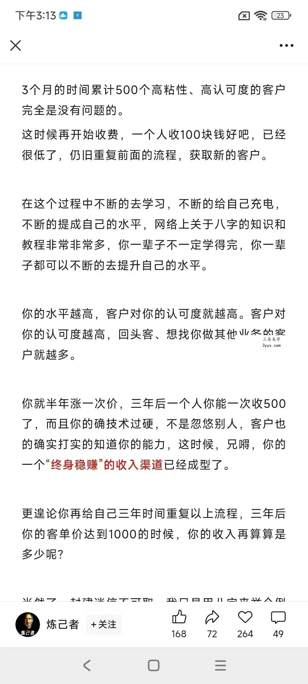 炼己者 命运剧本分析系统教学课60节音频 资料图片