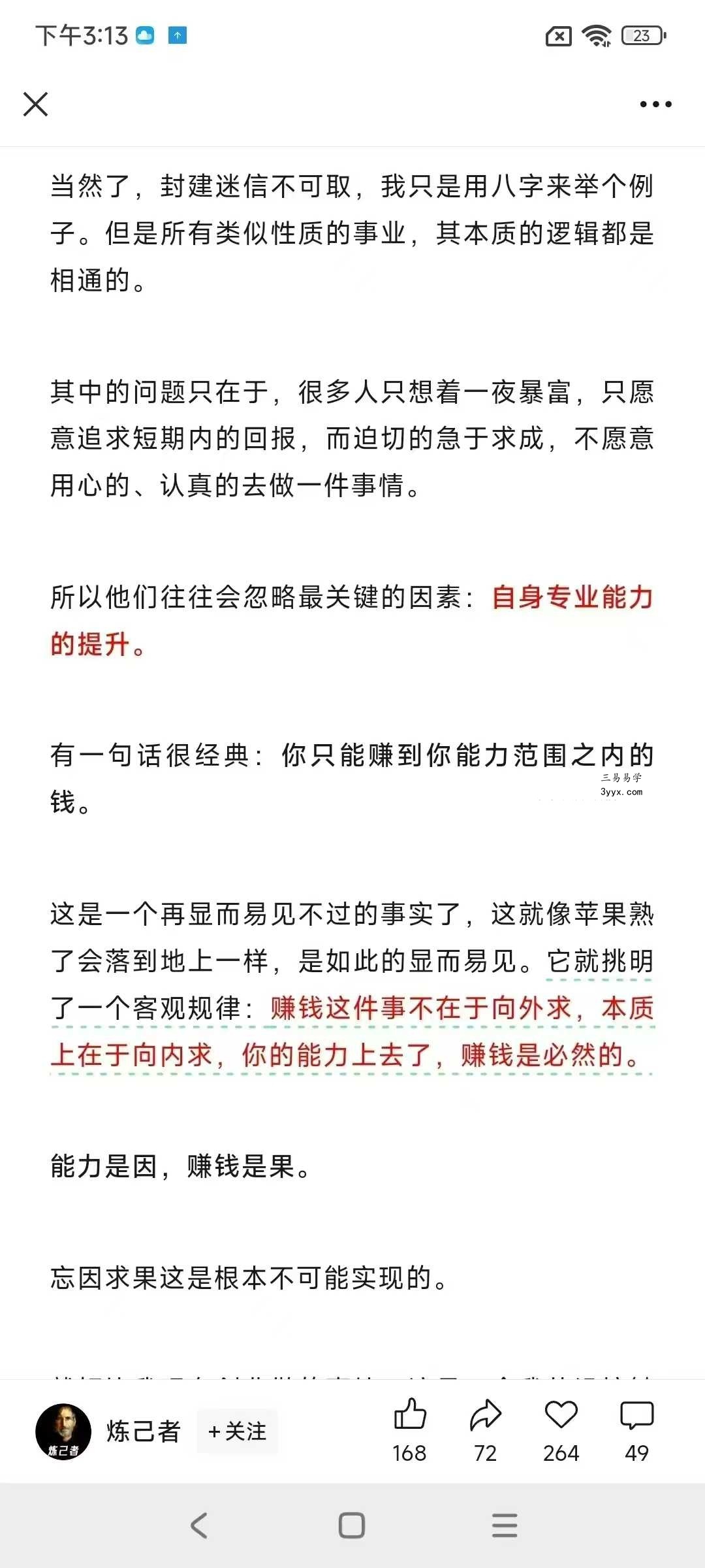 炼己者 命运剧本分析系统教学课60节音频 资料图片