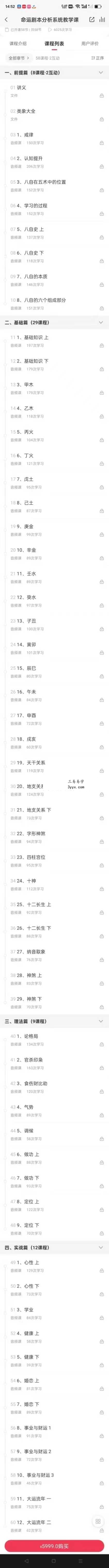 炼己者 命运剧本分析系统教学课60节音频 资料图片